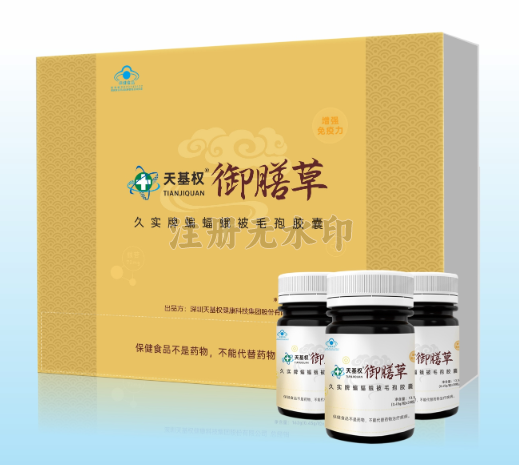 天基权御膳草